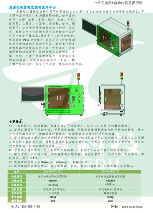 機器視覺(jué)實(shí)驗室建設方案（高職）