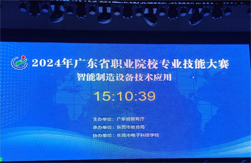 2024年廣東省職業(yè)院校專(zhuān)業(yè)技能大賽 “智能制造設備技術(shù)應用”賽項圓滿(mǎn)完成！