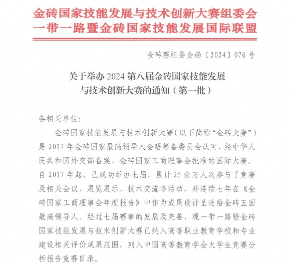 2024一帶一路暨金磚大賽——智能視覺(jué)工程賽項歡迎您參與！