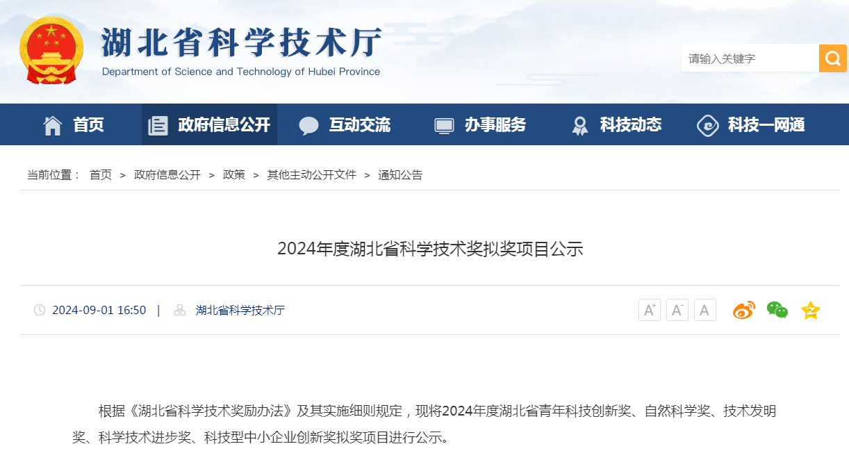喜報！筑夢(mèng)科技入選“湖北省科學(xué)技術(shù)進(jìn)步獎”