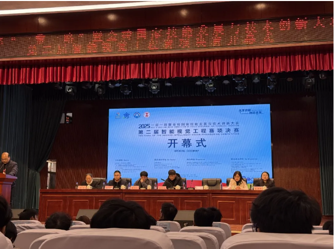 2025一帶一路暨金磚國家技能發(fā)展與技術(shù)創(chuàng  )新大賽之第二屆智能視覺(jué)工程賽項決賽完滿(mǎn)舉行！